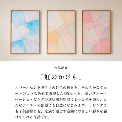 ＜予約販売商品＞【壁セレブ】アートパネル 虹のかけら 3枚セット - 【公式】HALZEN（ハルゼン）壁とアートで暮らしを彩るインテリア通販サイト