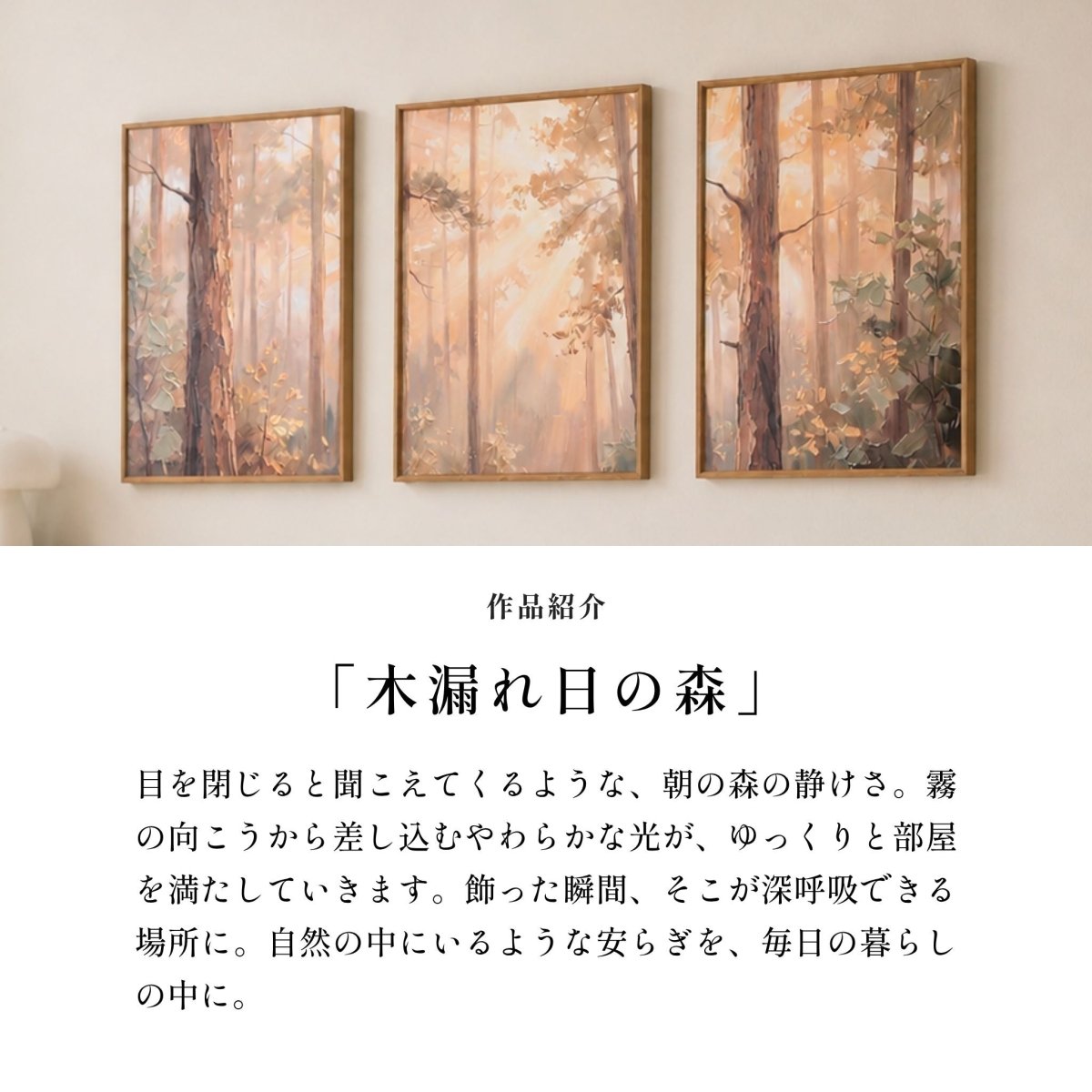 アートパネル 10点セット アートパネル 木漏れ日の森 3枚セット – 【公式】HALZEN（ハルゼン）壁