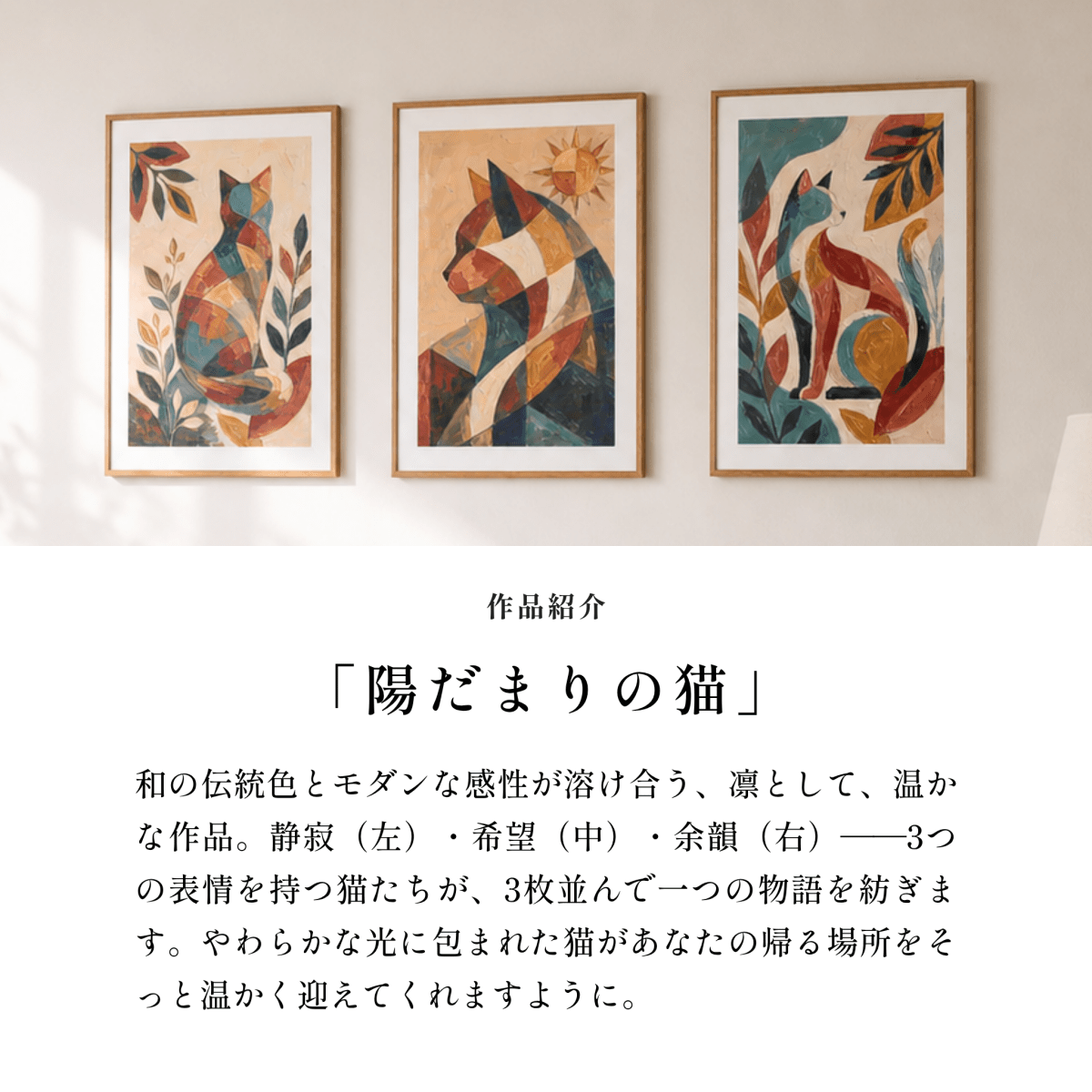 ＜予約販売商品＞【壁セレブ】アートパネル 陽だまりの猫 3枚セット - 【公式】HALZEN（ハルゼン）壁とアートで暮らしを彩るインテリア通販サイト