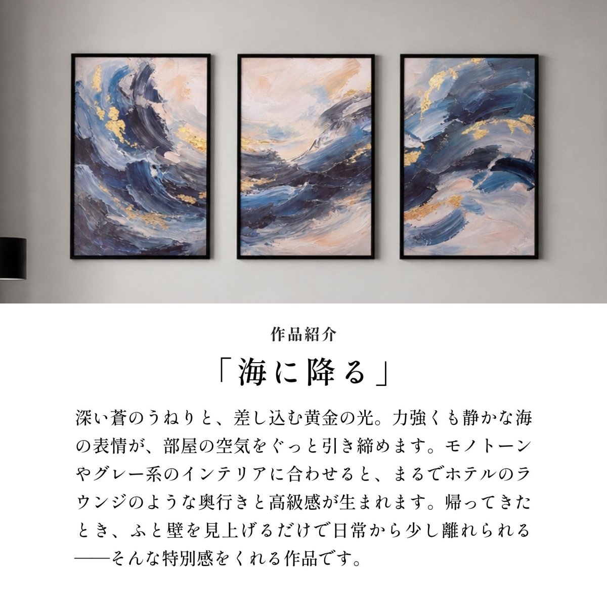 ＜予約販売商品＞【壁セレブ】アートパネル 海に降る 3枚セット - 【公式】HALZEN（ハルゼン）壁とアートで暮らしを彩るインテリア通販サイト