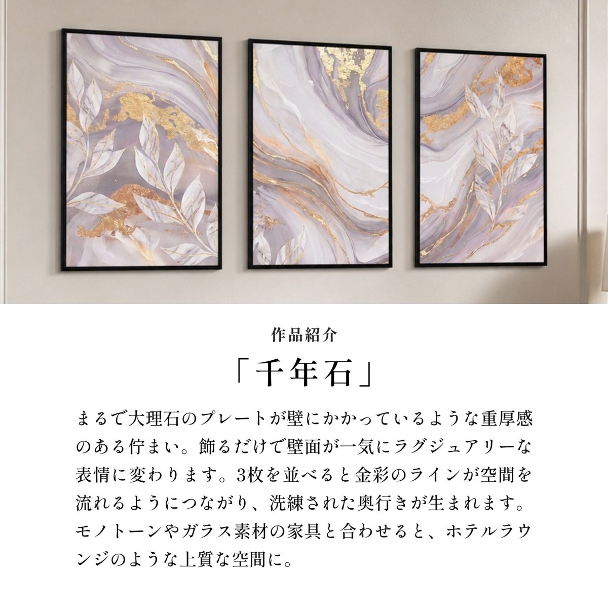 ＜予約販売商品＞【壁セレブ】アートパネル 千年石 3枚セット - 【公式】HALZEN（ハルゼン）壁とアートで暮らしを彩るインテリア通販サイト