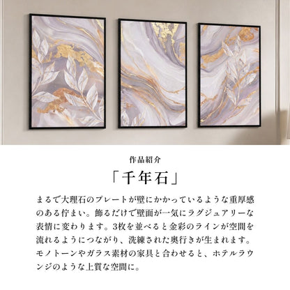 ＜予約販売商品＞【壁セレブ】アートパネル 千年石 3枚セット - 【公式】HALZEN（ハルゼン）壁とアートで暮らしを彩るインテリア通販サイト