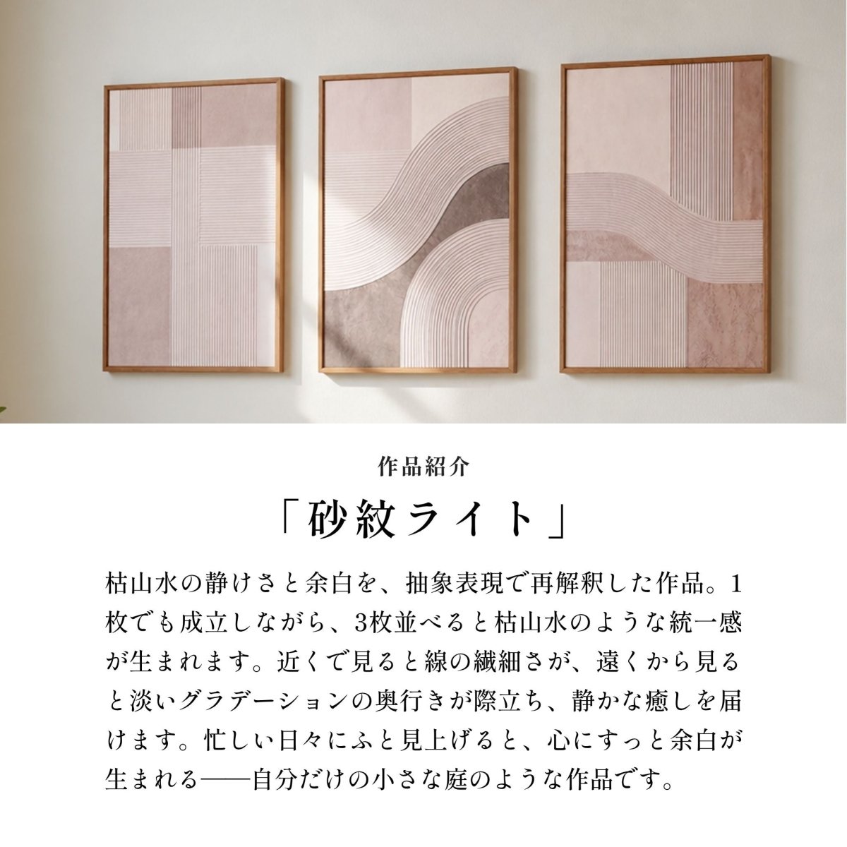 アートパネル 砂紋ライト 3枚セット – 【公式】HALZEN（ハルゼン）壁と