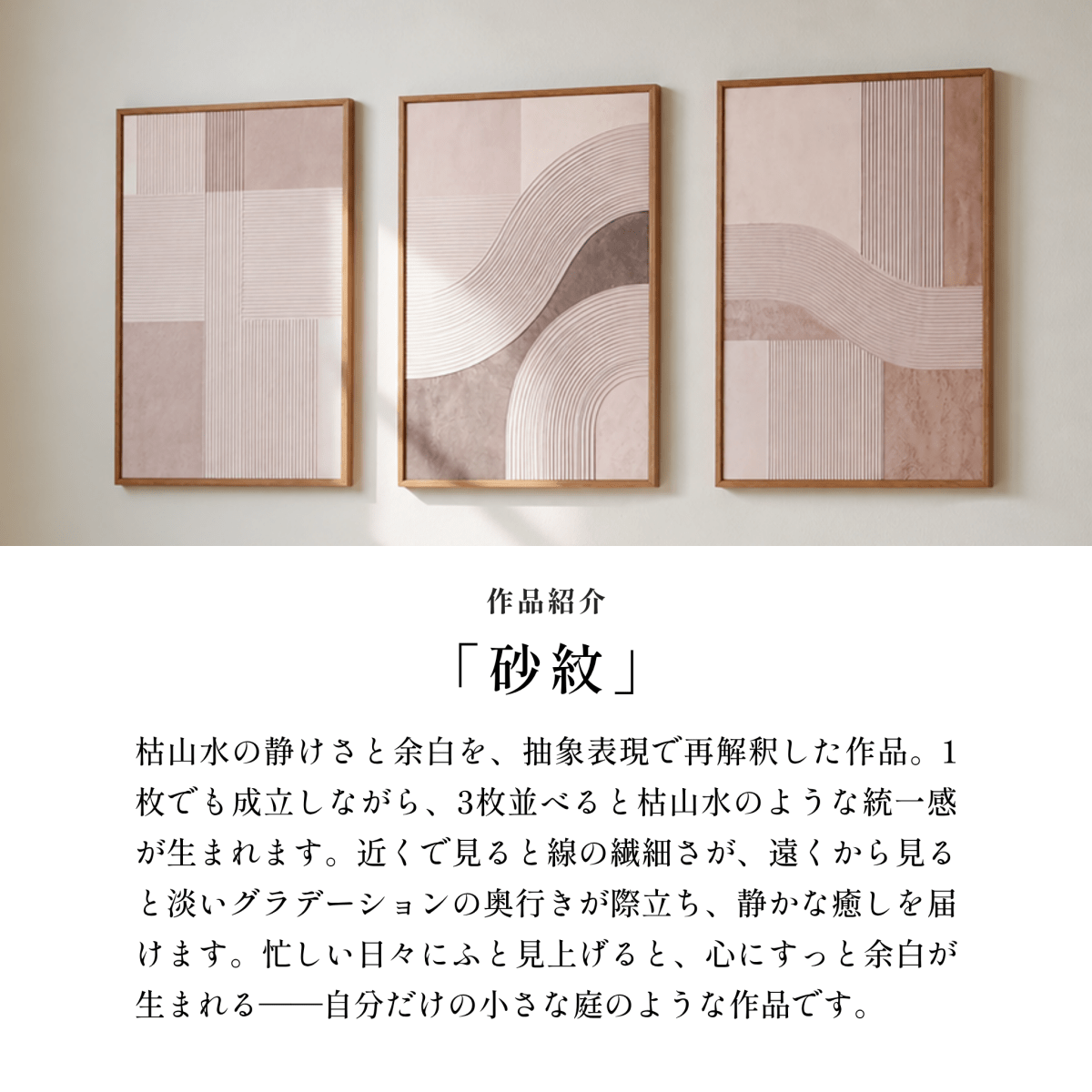 ＜予約販売商品＞【壁セレブ】アートパネル 砂紋 3枚セット - 【公式】HALZEN（ハルゼン）壁とアートで暮らしを彩るインテリア通販サイト
